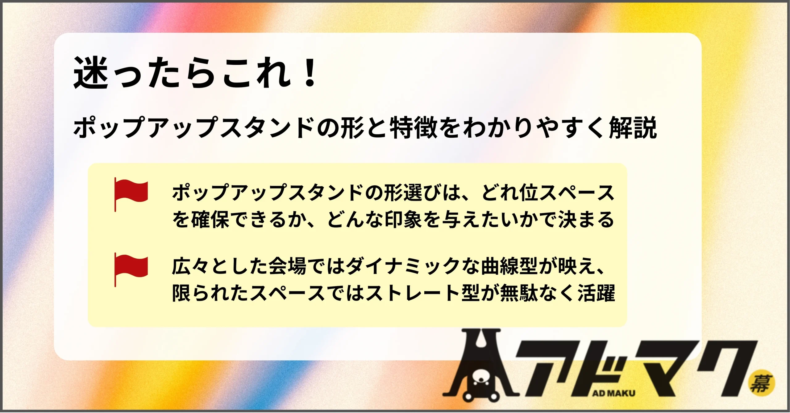ポップアップスタンド 形