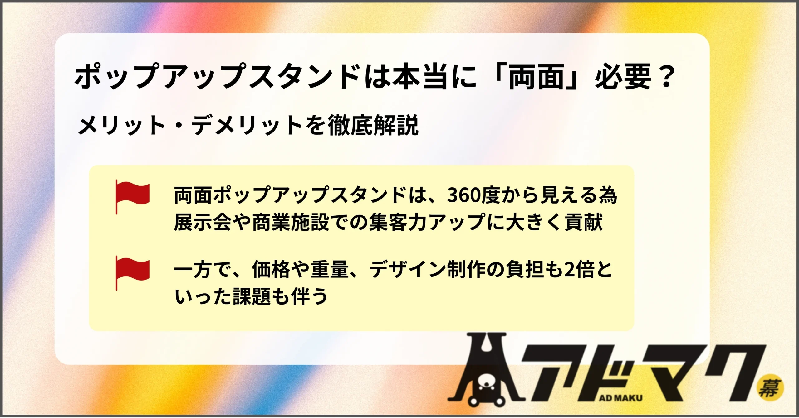 ポップアップスタンド 両面