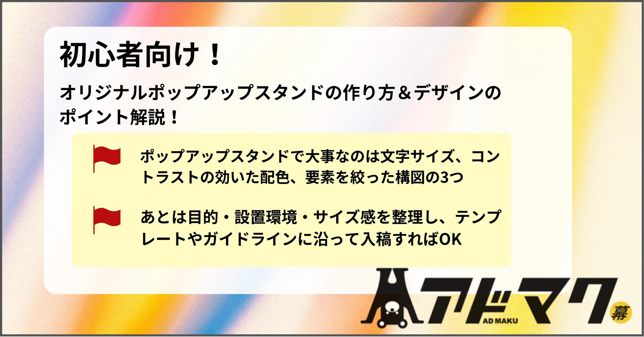 ポップアップスタンド オリジナル