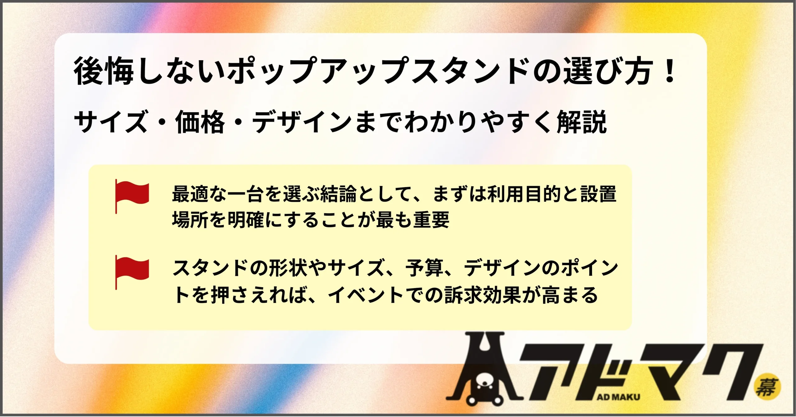 ポップアップスタンド 選び方