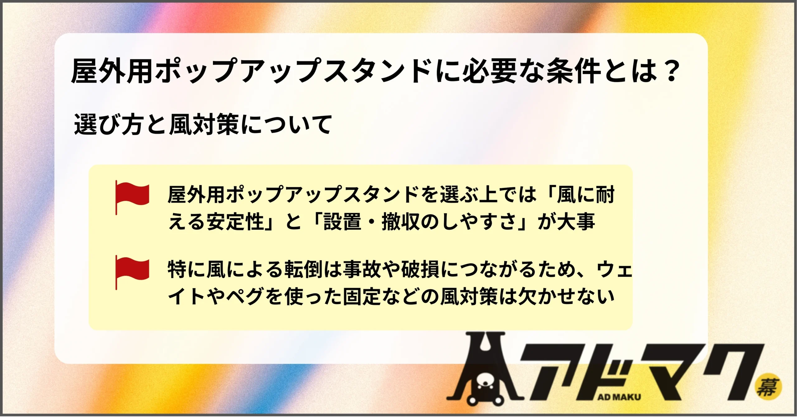 ポップアップスタンド 屋外用