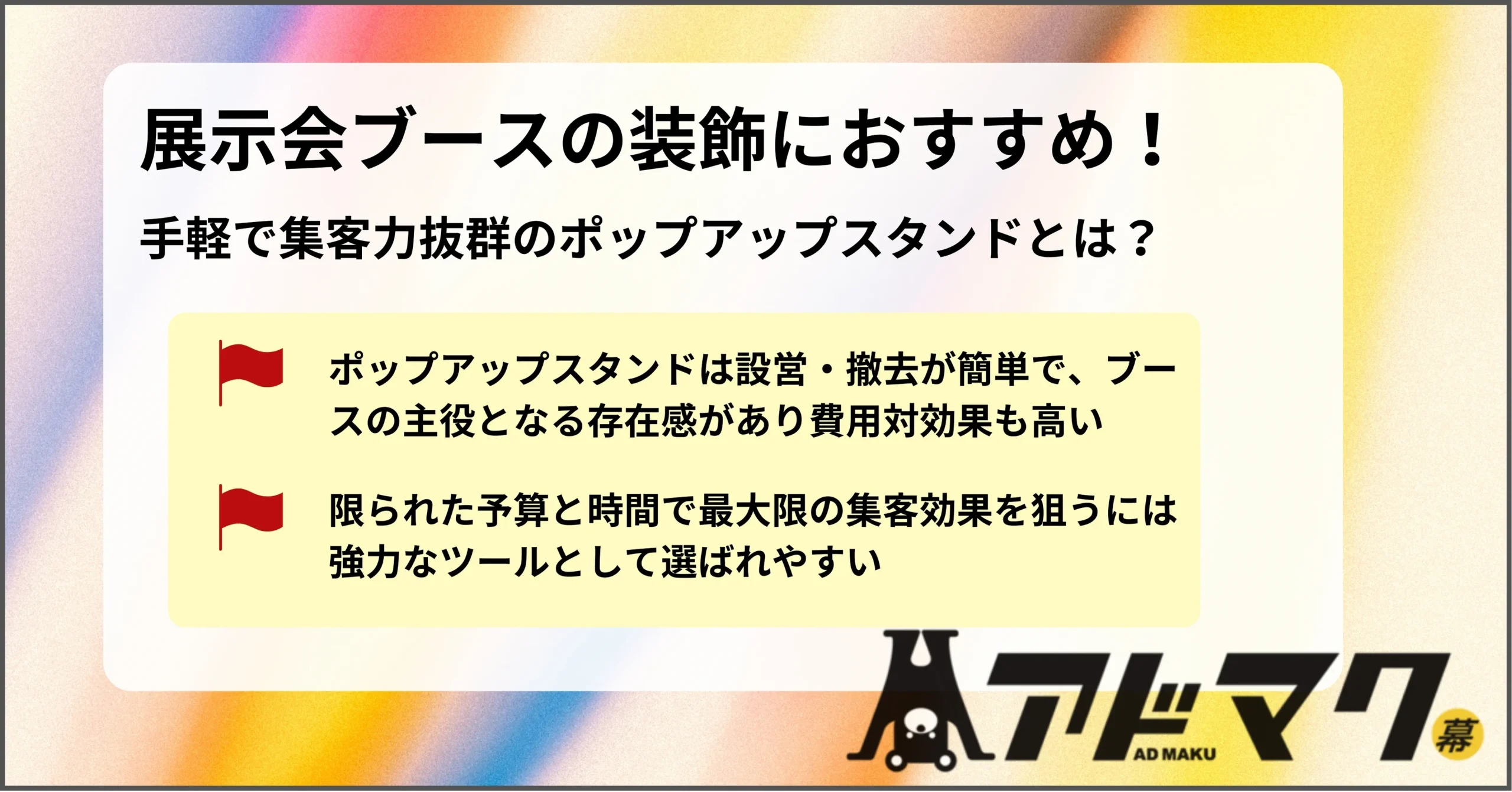 展示会 ブース 装飾