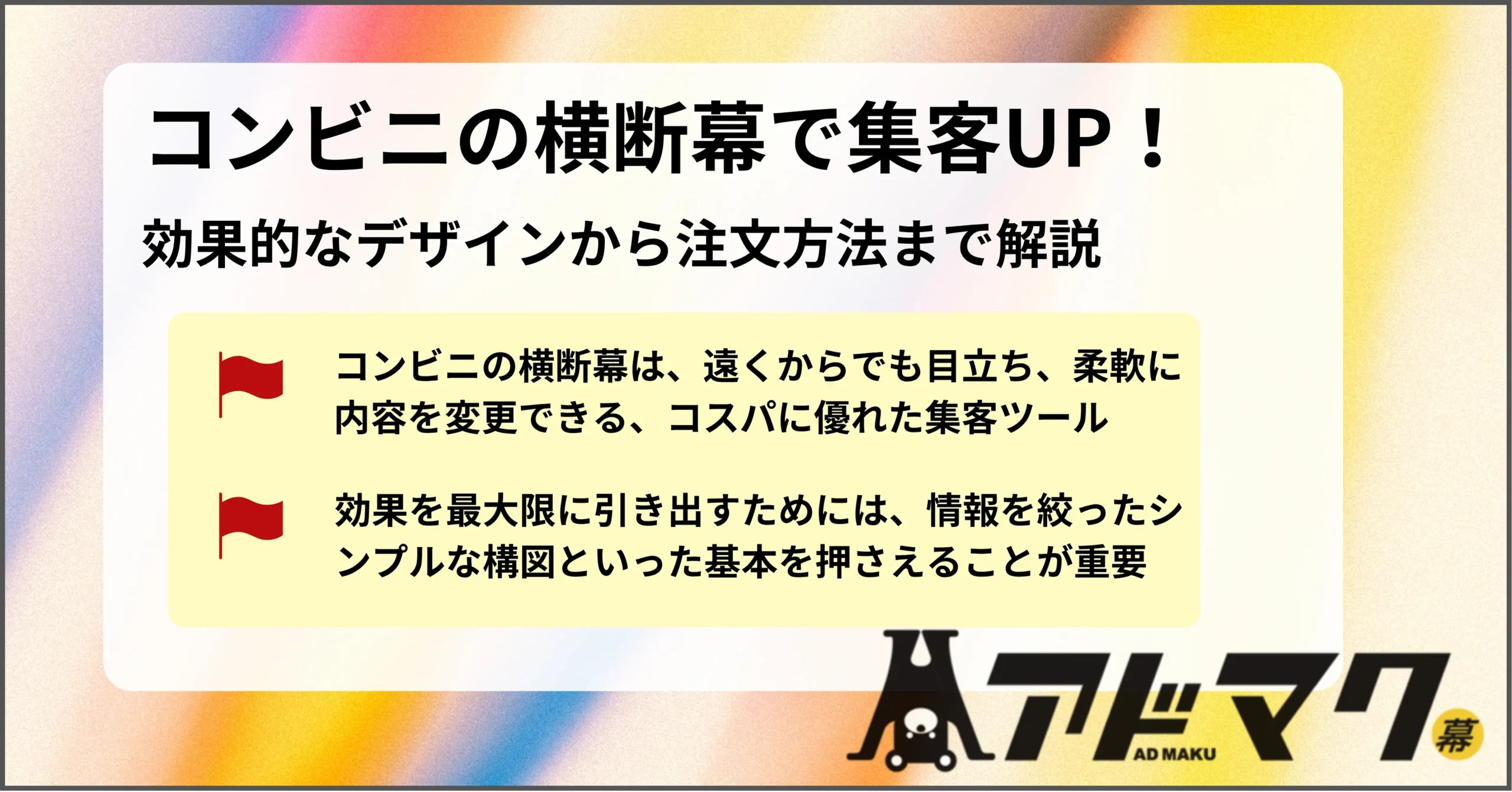コンビニ 横断幕