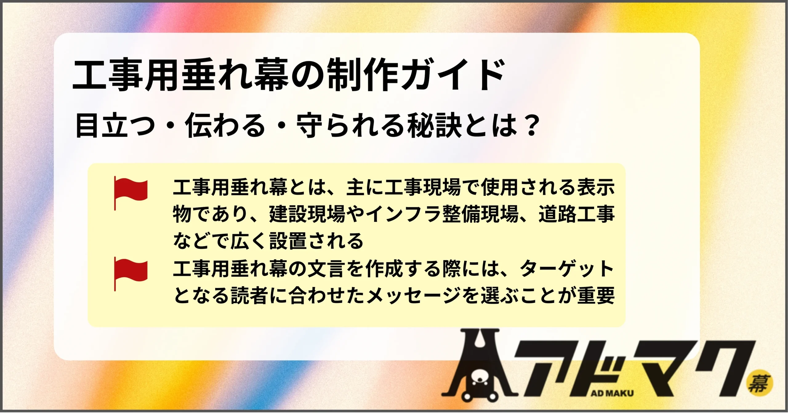 工事 垂れ幕